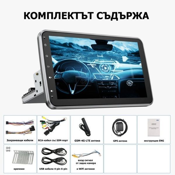 6/128GB 10.1&rdquo; 1-DIN мултимедия с Android 14, 8-core CPU, 4G/LTE, RDS, CarPlay и AndroidAuto