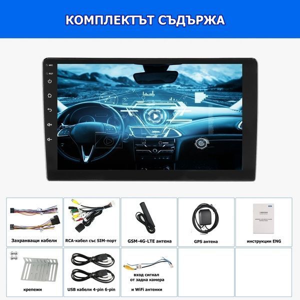 10&rdquo; 2-DIN мултимедия с Android 14, 4G/LTE, RDS, 6/128GB, CarPlay и AndroidAuto